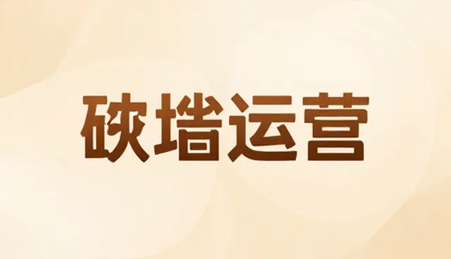 新媒体运营中内容制作流程的两种做法与实际取舍